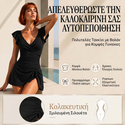 🏖️ΕΚΠΤΏΣΕΙΣ 49%Γυναικείο ολόσωμο μαγιό με βολάν και στυλ που κρύβει την κοιλιά